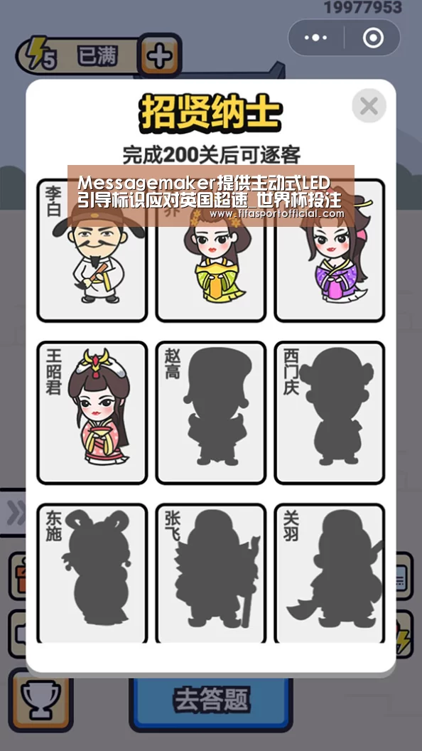 Messagemaker提供主动式LED引导标识应对英国超速_世界杯投注(图4)